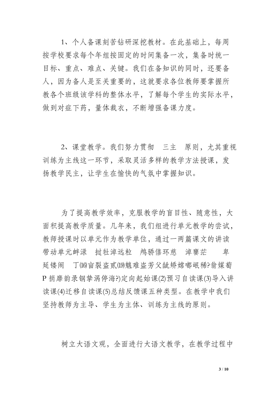 2019高中语文教学工作总结-高考作文复习专题教案_第3页