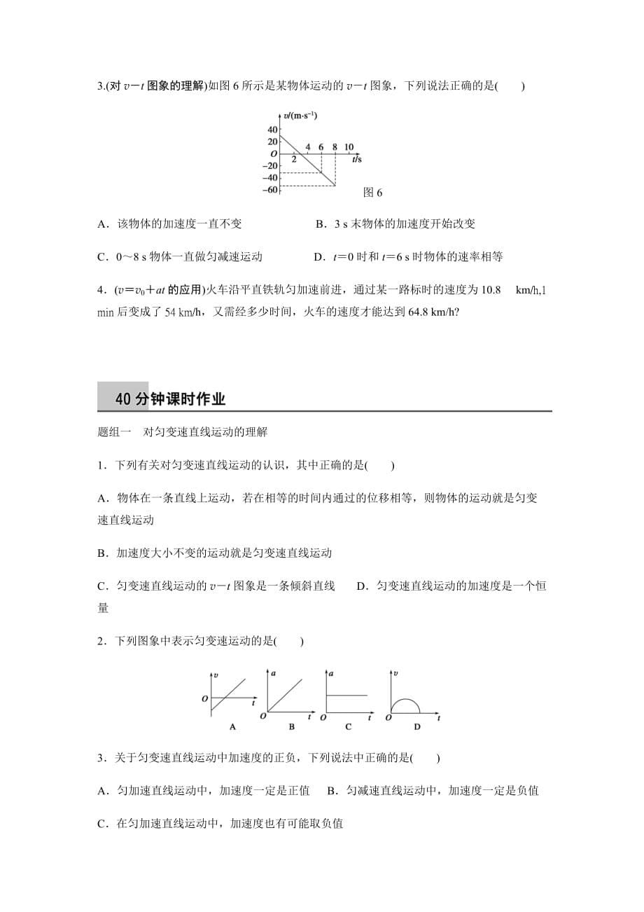 人教版高中物理必修一第二章 学案2 - 匀变速直线运动的速度与时间的关系学生版_第5页