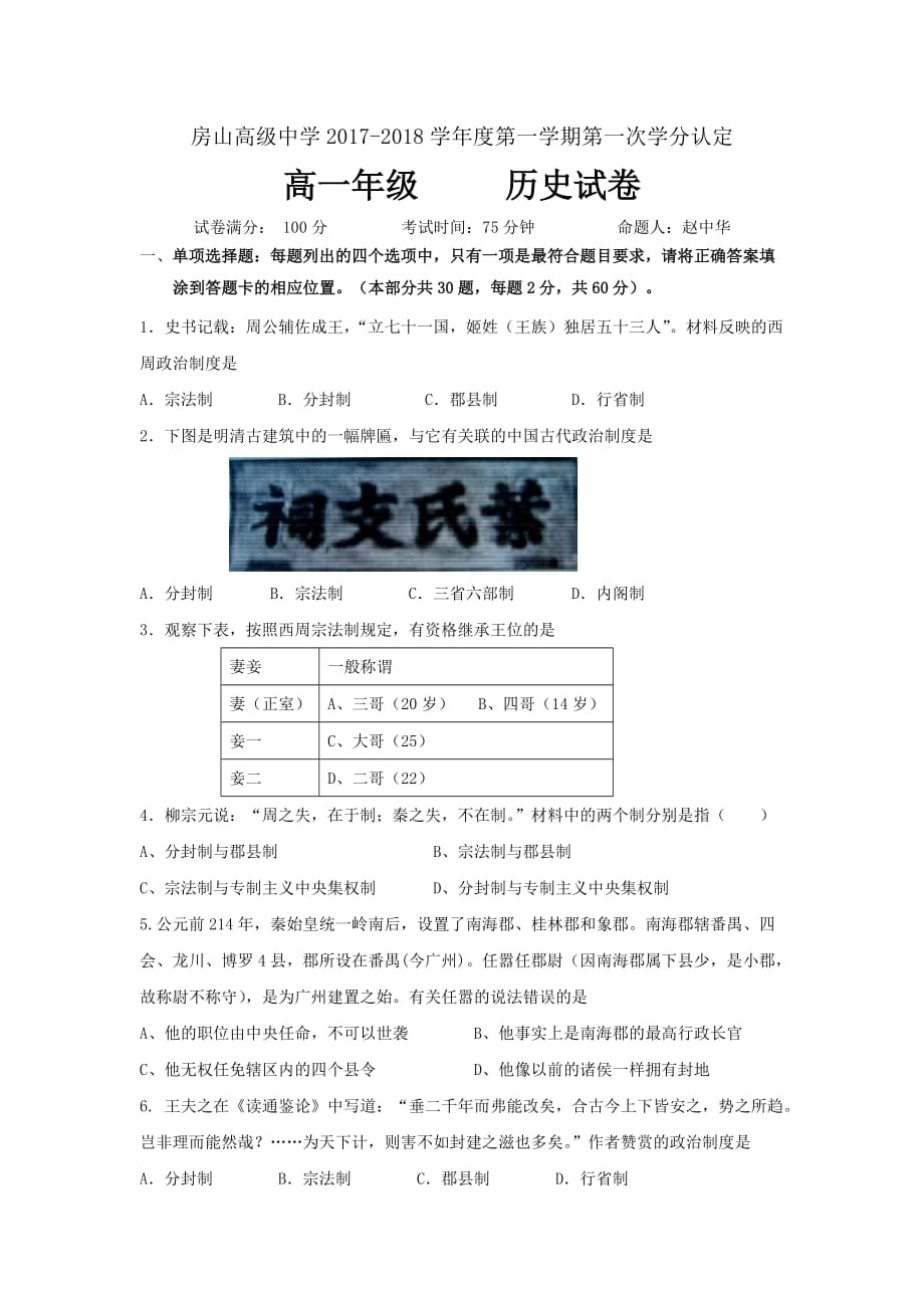 江苏省连云港东海县高一10月学期调研历史试题 Word版缺答案_第1页