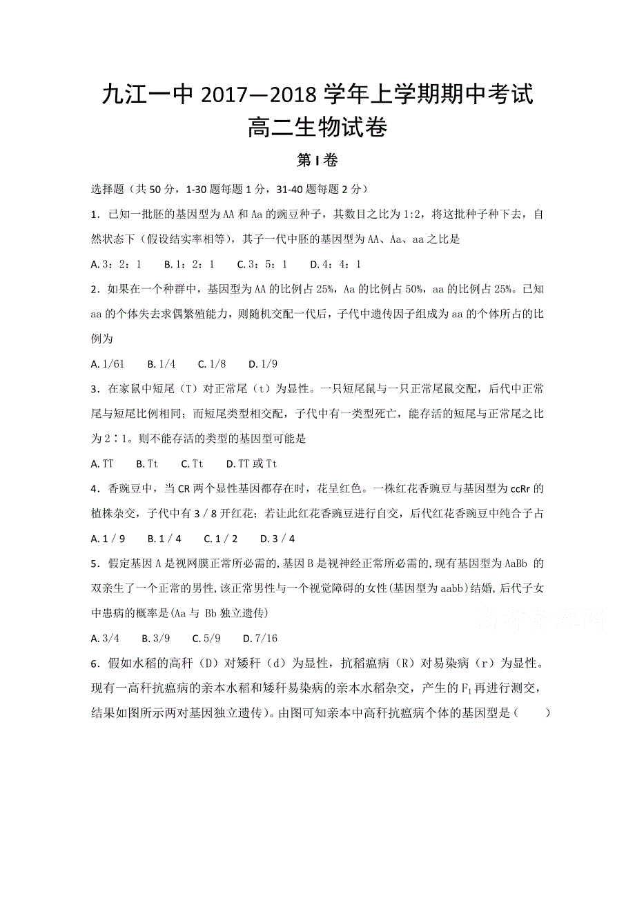 江西省高二上学期期中考试生物试题 Word版缺答案_第1页