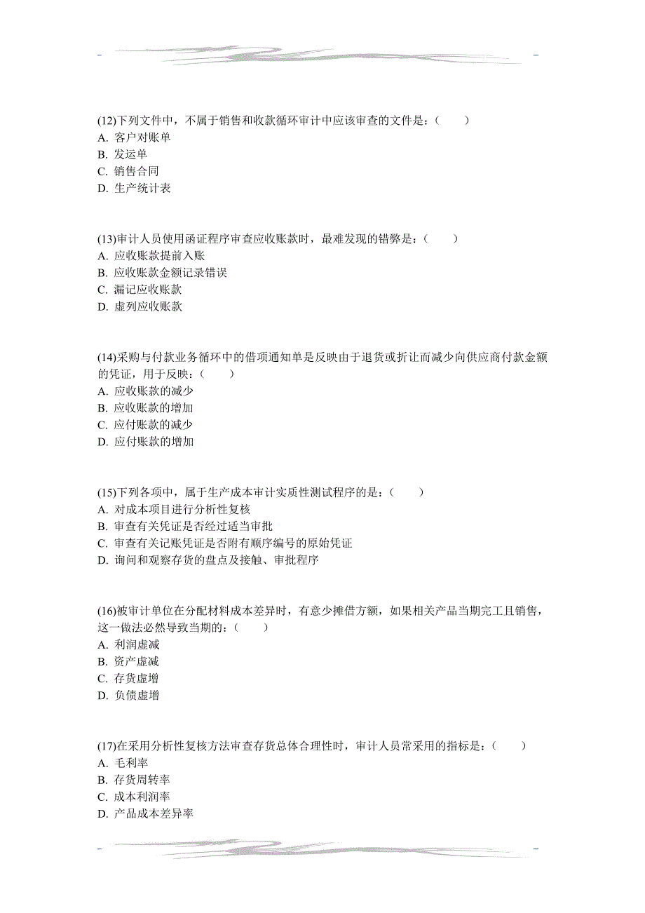 2003年中级审计师考试审计理论与实务真题-中大网校_第3页