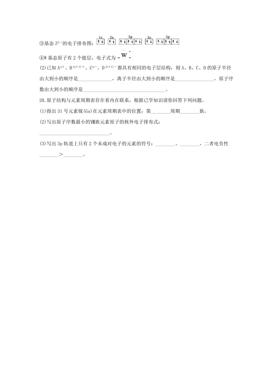 河北省行唐县三中高二化学3月月考试题_第4页