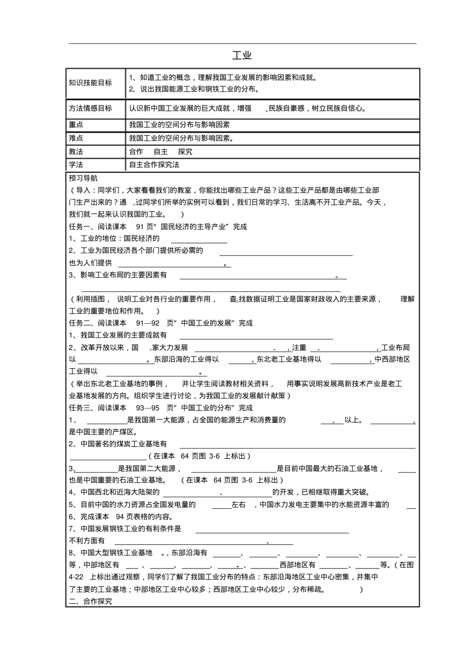 河北省滦县第三中学八年级地理上册4.2工业导学案(无答案)(新版)湘教版.pdf_第1页