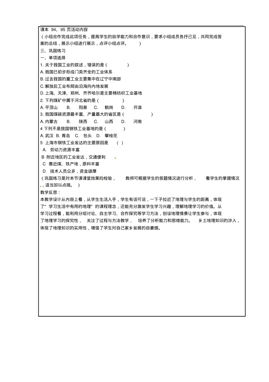 河北省滦县第三中学八年级地理上册4.2工业导学案(无答案)(新版)湘教版.pdf_第2页