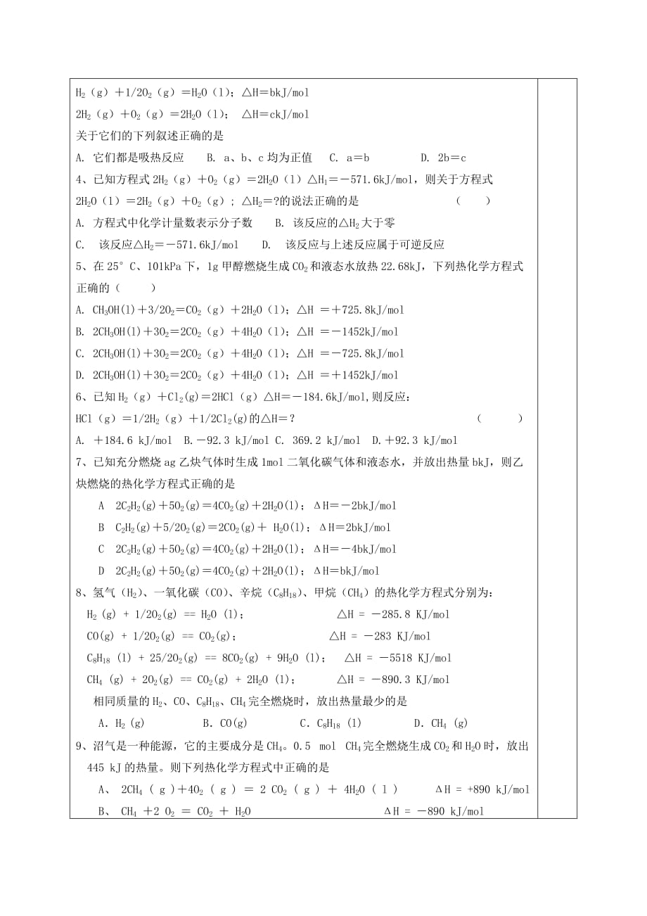 河北省承德市高中化学专题1化学反应与能量变化1.1.1化学反应的焓变导学案（无答案）苏教版选修4[001]_第3页