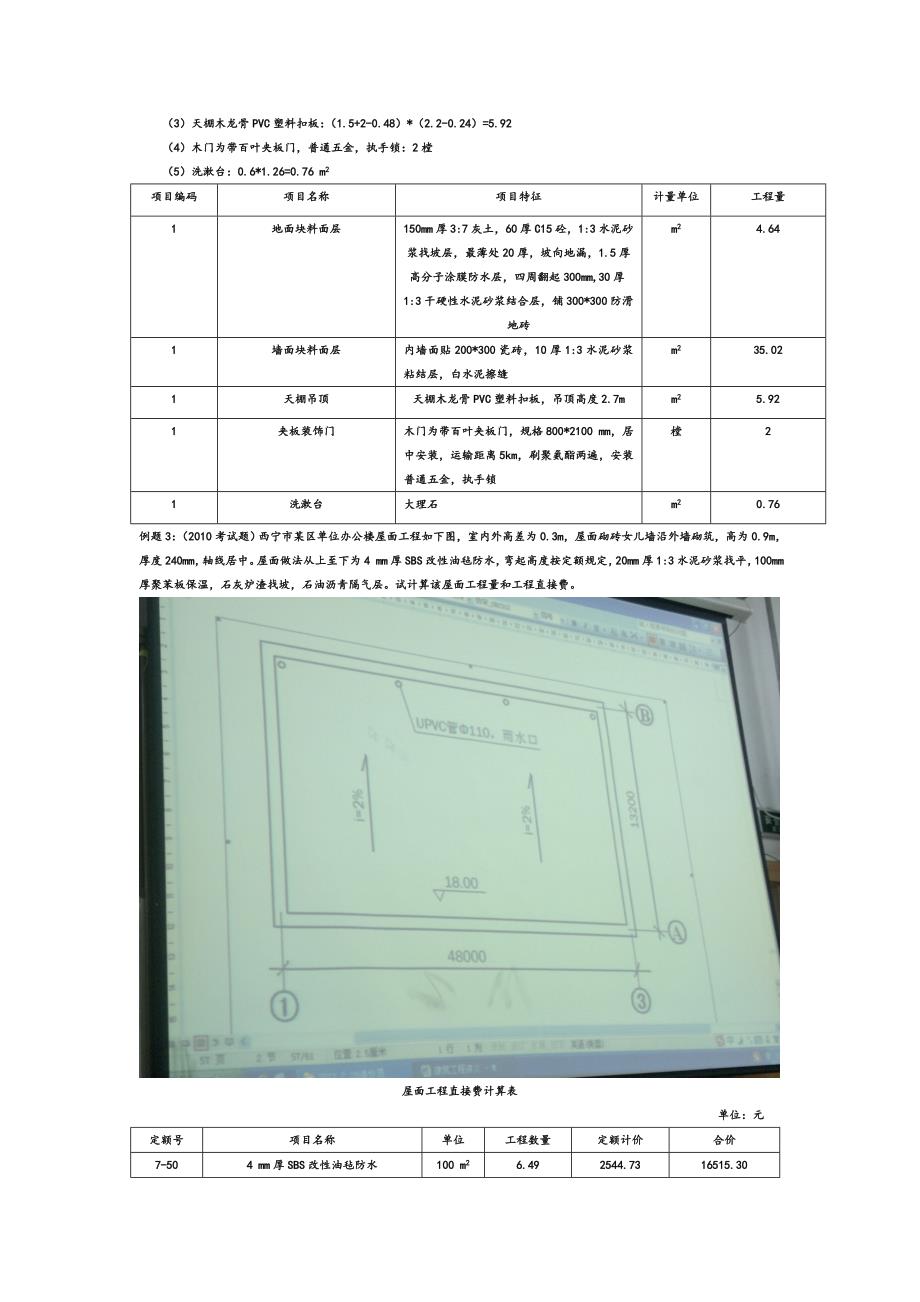 2012年青海省造价员考试建筑工程考前讲义_第4页