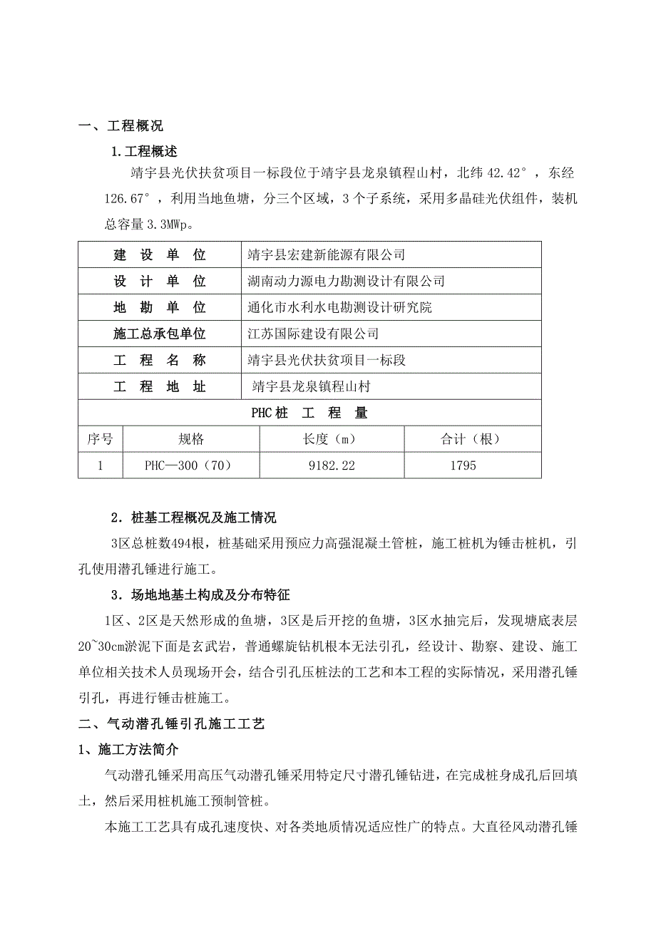 潜孔锤施工的方案.doc_第4页