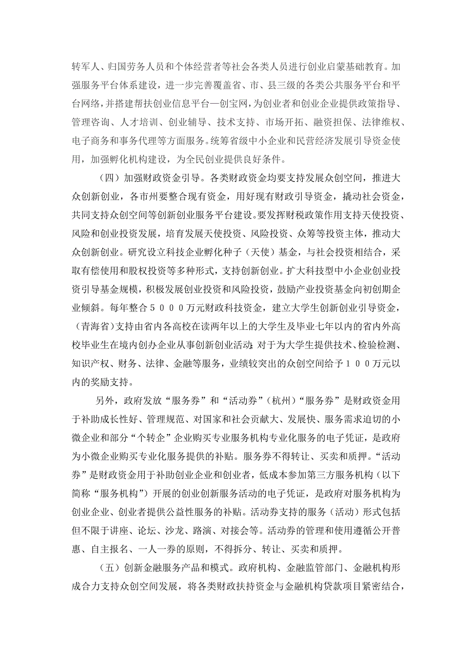 （创业指南）创业创新政策汇总_第3页