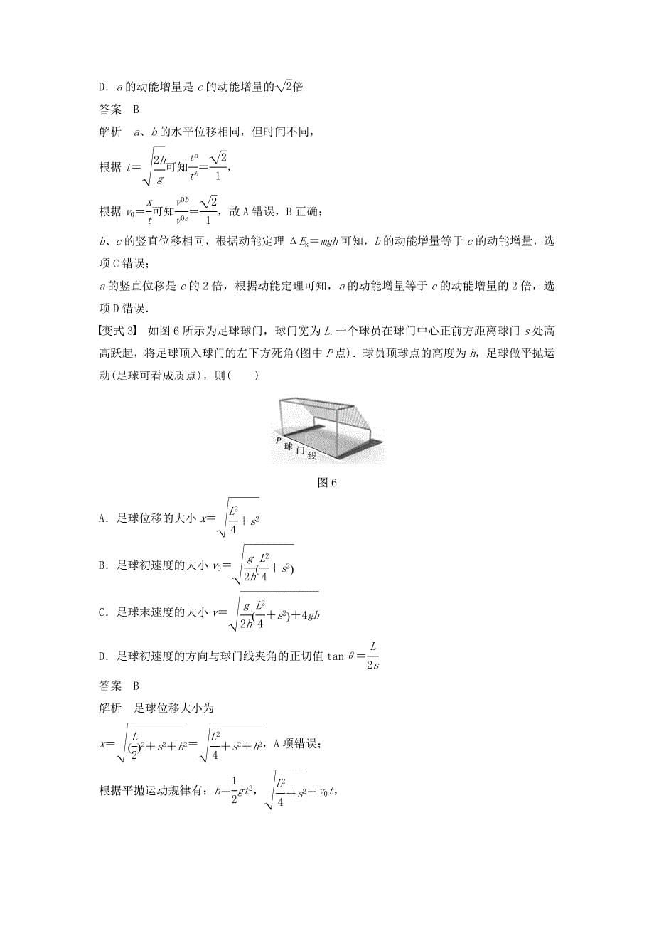 浙江鸭高考物理大一轮复习第四章曲线运动万有引力与航天第2讲平抛运动学案_第5页