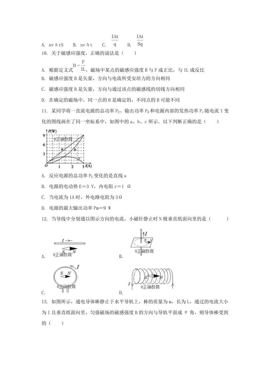 河南省中牟县第一高级中学高二物理上学期第六次双周考试题实验部_第3页