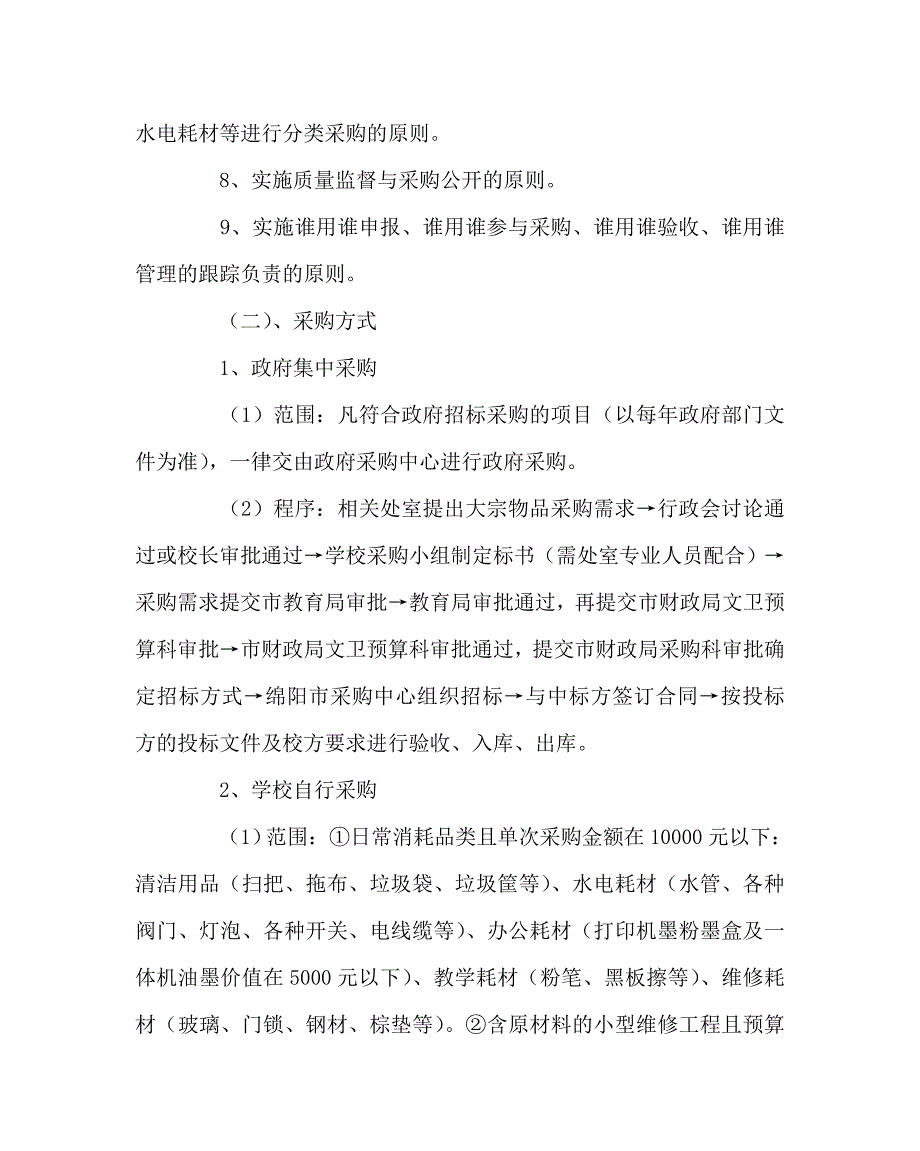 学校规章制度之中学资产管理制度_第2页