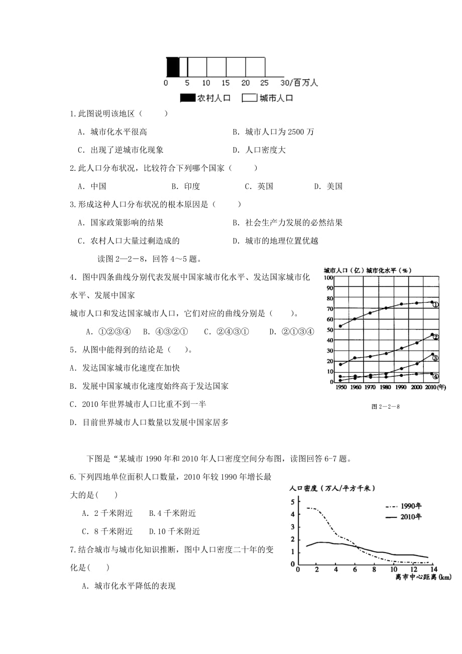 福建省莆田第八中学高中地理必修二：2.3城市化_第4页