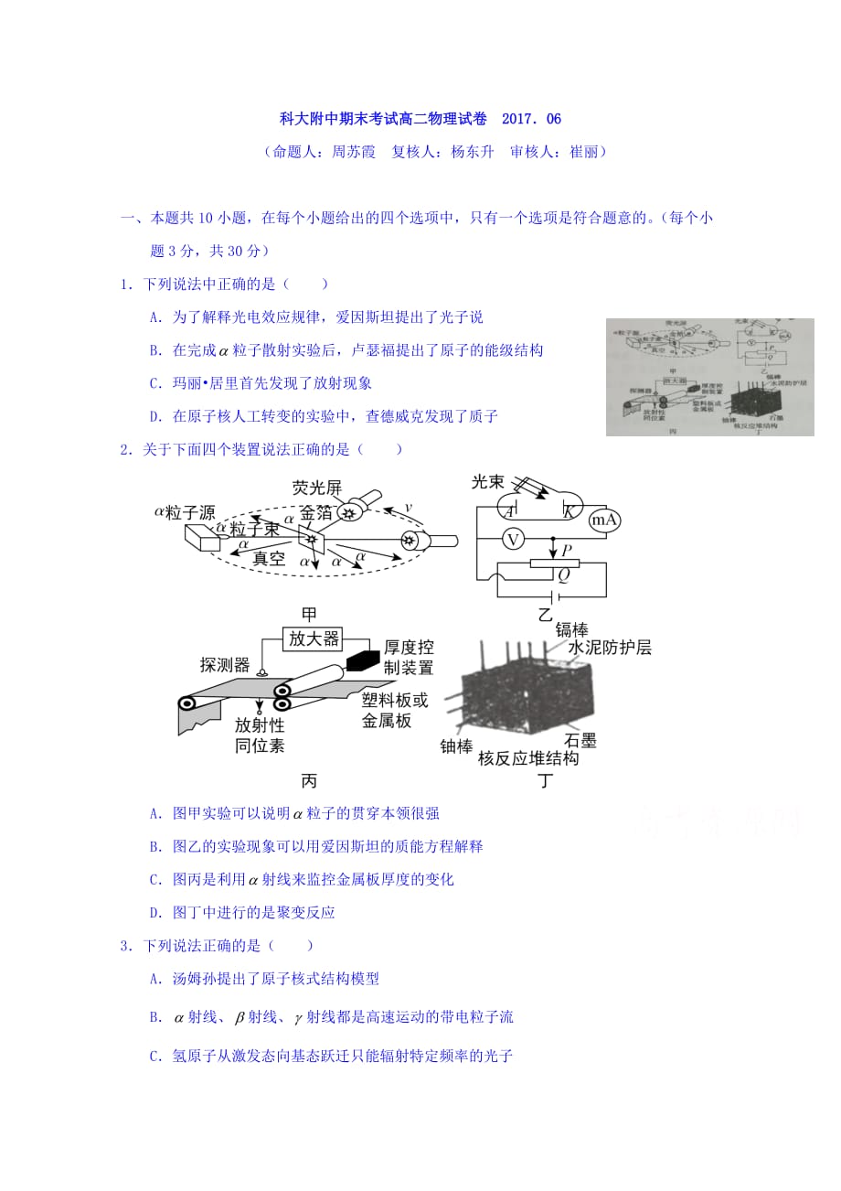 北京市海淀区北京科技大学附属中学高二下学期期末考试物理试题 Word版缺答案_第1页