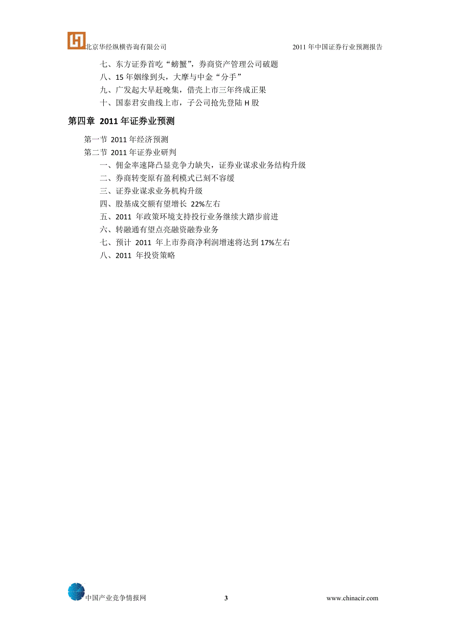 （年度报告）年中国证券行业预测报告_第3页