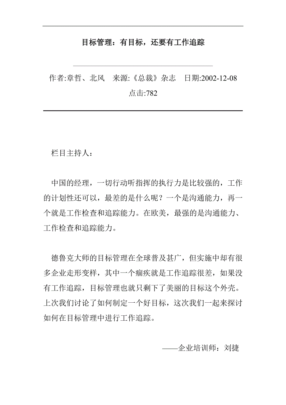 （目标管理）目标管理：有目标还要有工作追踪_第1页