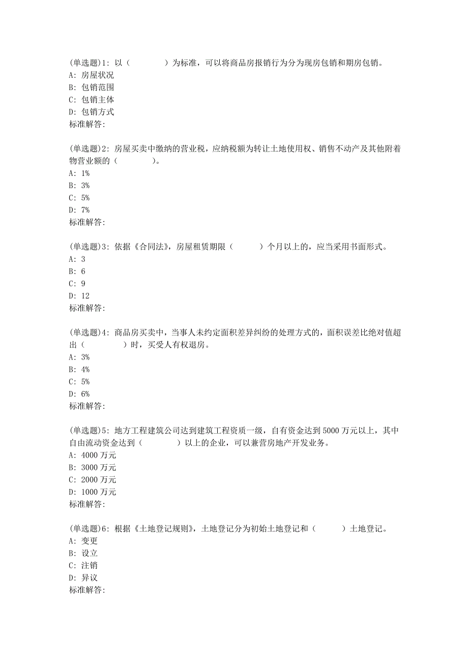 19春福师《房地产法学》在线作业一_第1页