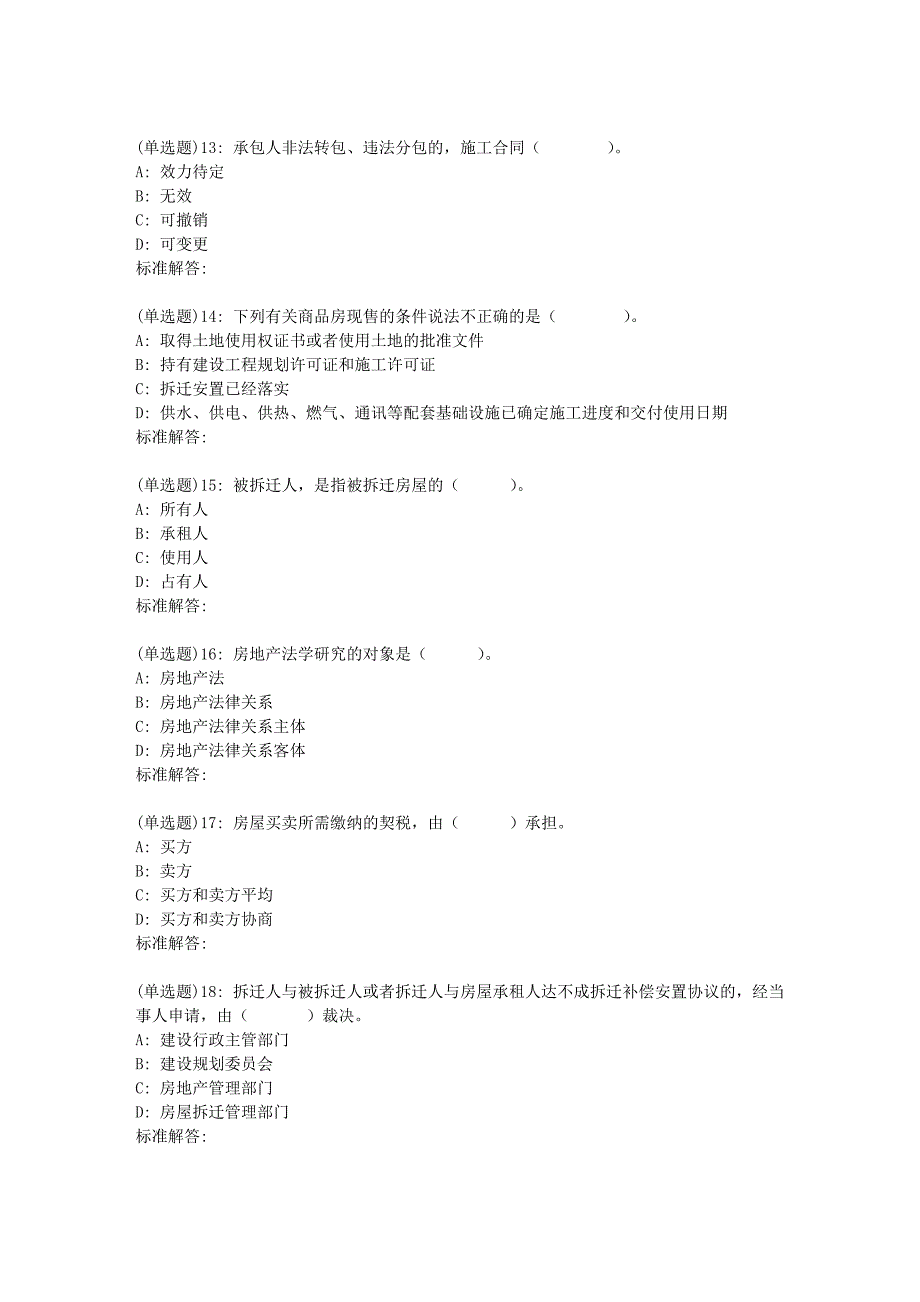 19春福师《房地产法学》在线作业一_第3页