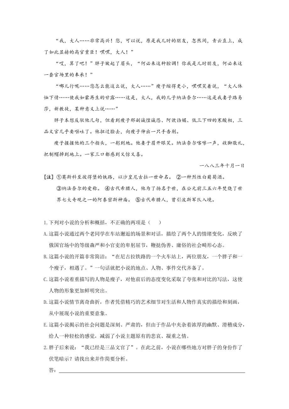 安徽省池州市江南中学高考语文专题复习知识点讲义：小说阅读专题复习讲义 第六课时：分析人物形象赏析刻画方法_第3页