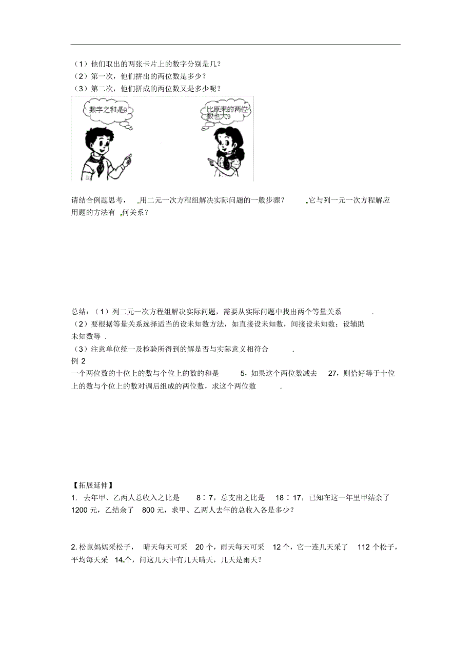 河北省七年级数学下册6.3二元一次方程组的应用导学案1(无答案)(新版)冀教版.pdf_第2页