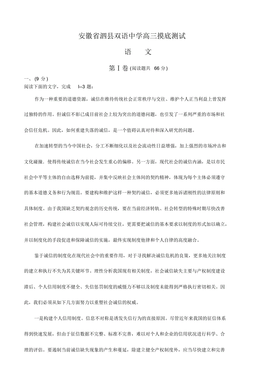 安徽省泗县双语中学高三摸底测试语文试题(含答案).pdf_第1页