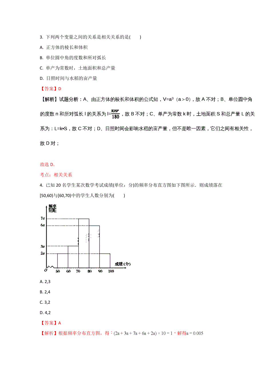 云南省高中学业水平考试模拟考（一）数学（文）试题 Word版含解析_第2页