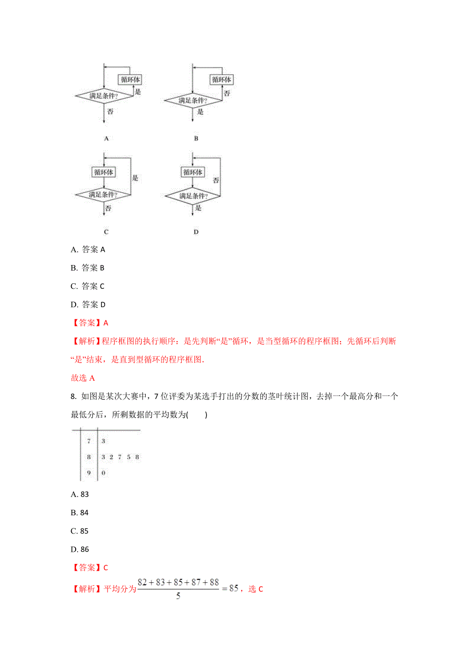云南省高中学业水平考试模拟考（一）数学（文）试题 Word版含解析_第4页