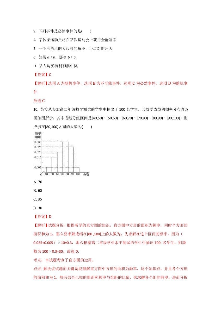 云南省高中学业水平考试模拟考（一）数学（文）试题 Word版含解析_第5页