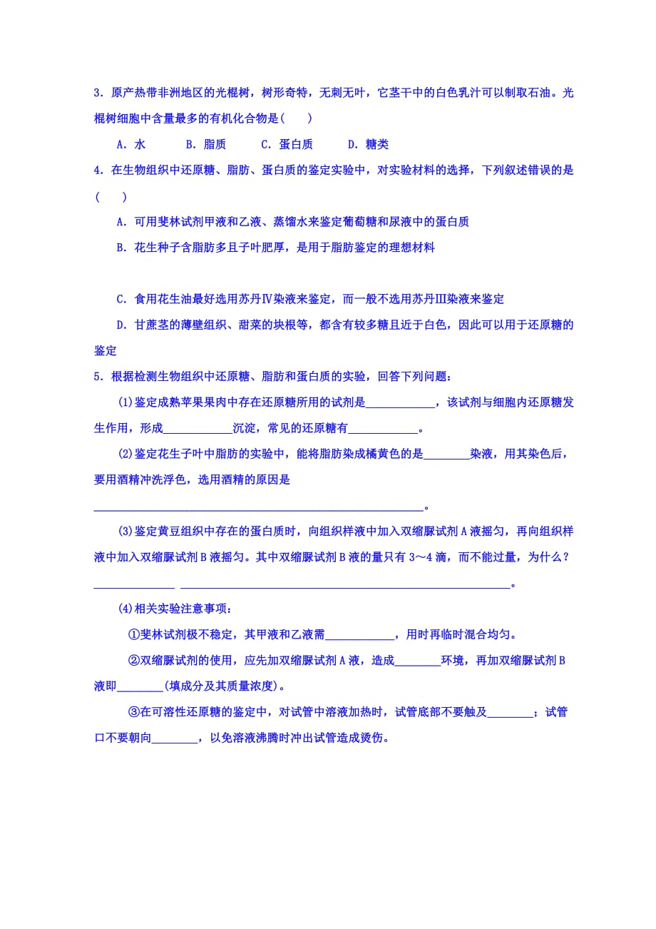 山西省高平市特立中学高中生物必修一学案：第二章第1节 Word版缺答案_第3页