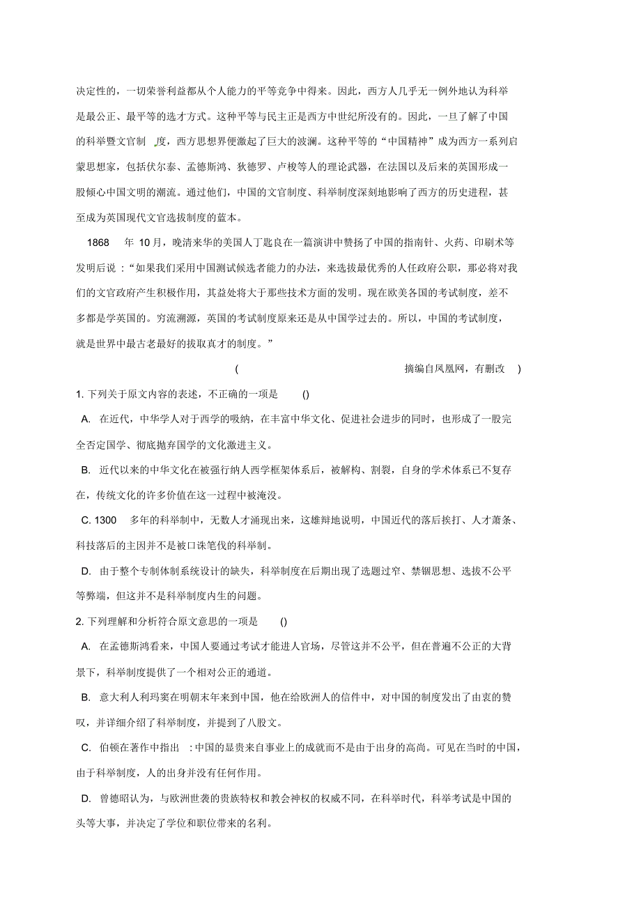 “超级全能生”全国卷26省联考高考语文试题（甲卷）（含答案）.pdf_第2页