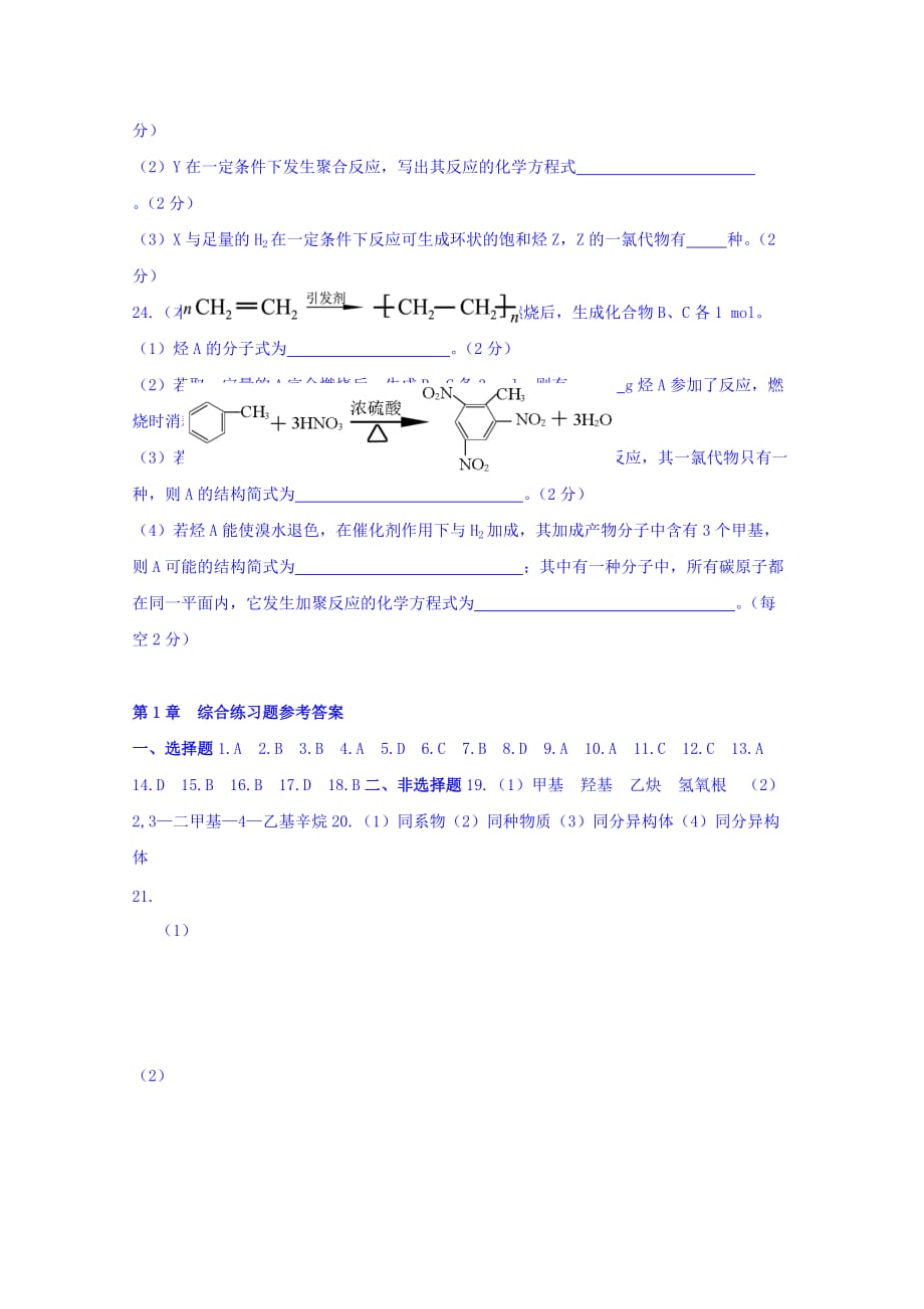 福建省建瓯市第二中学鲁科版高二化学选修五 有机化学基础 第一章综合习题 Word版含答案_第4页