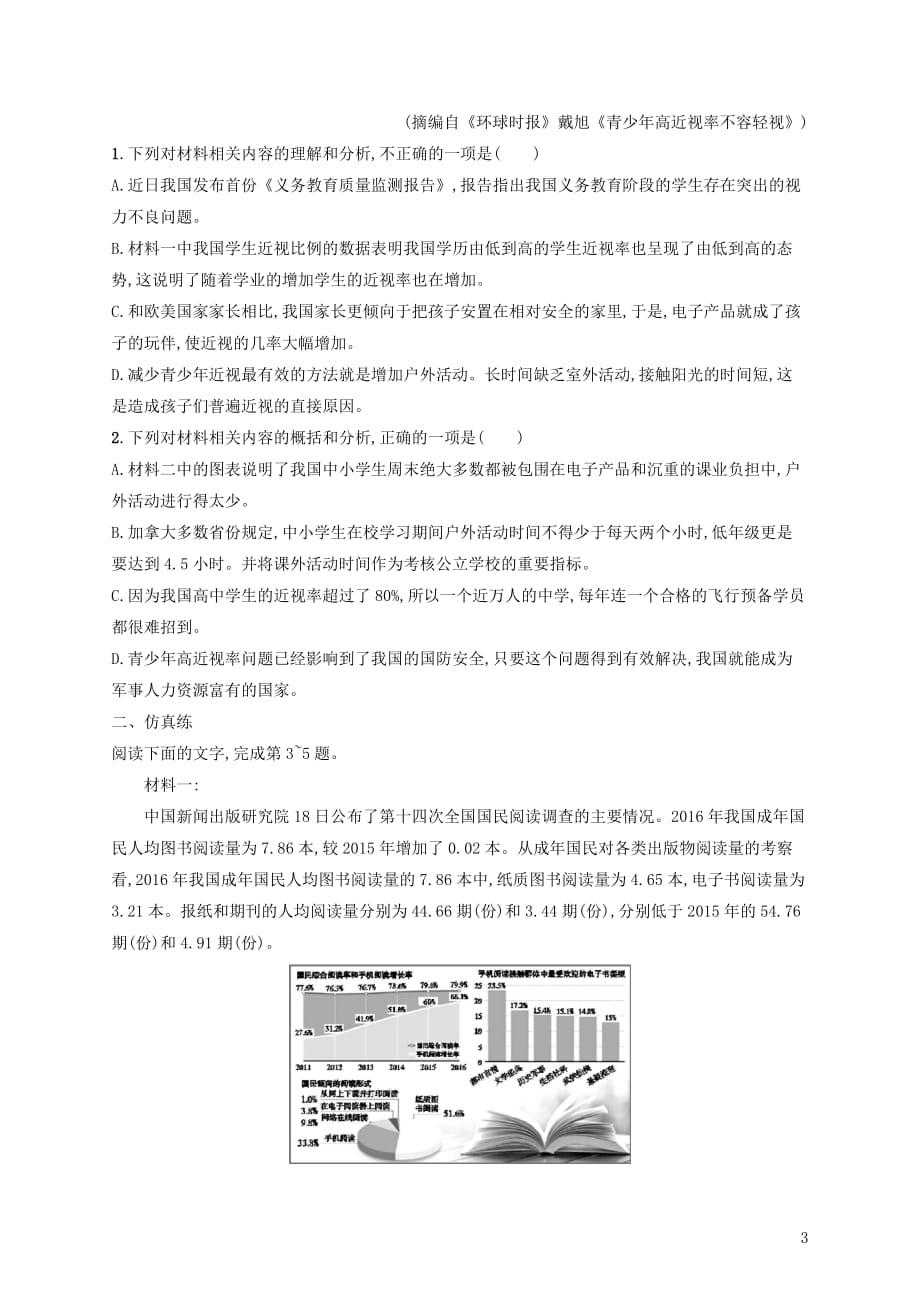 （全国版）高考语文一轮复习练案4新闻阅读的综合性选择题（含解析）_第3页