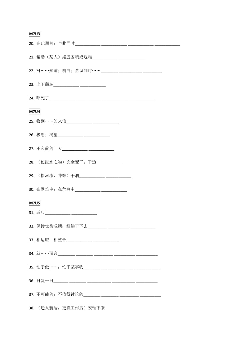 福建省高二下学期英语期末复习选修七-选修八词组_第2页