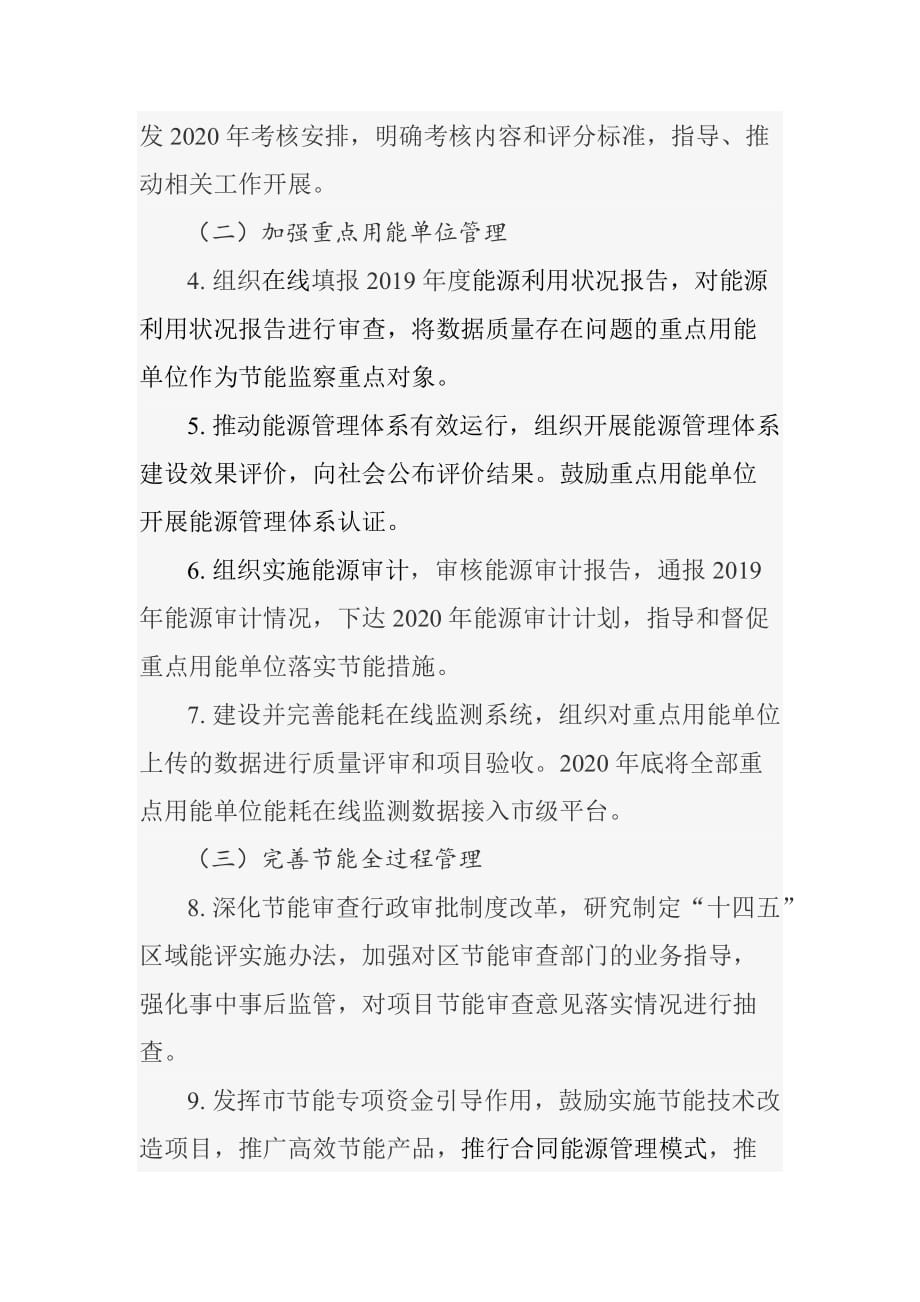 天津市2020年节能工作要点_第2页