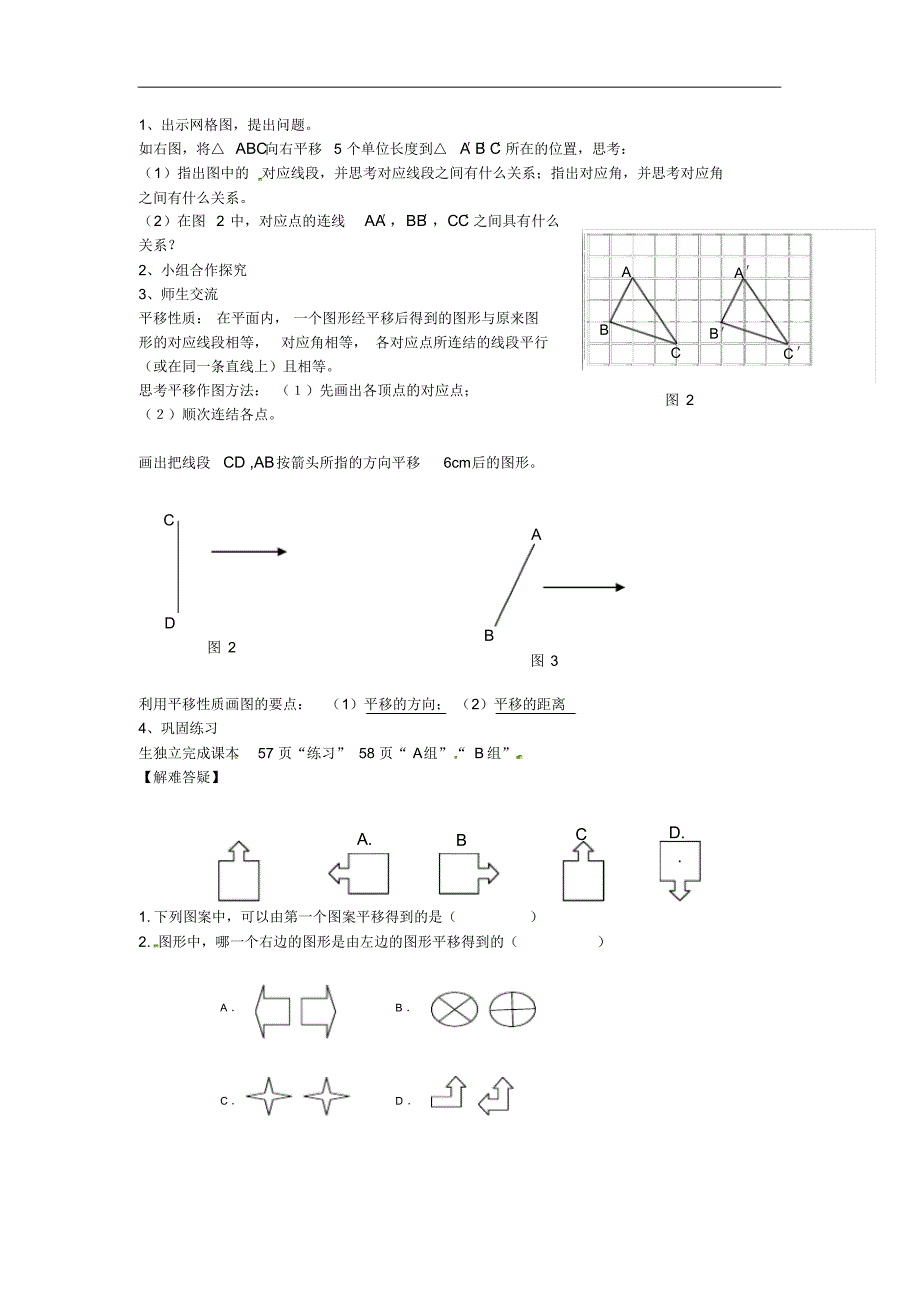 河北省七年级数学下册7.6图形的平移导学案(无答案)(新版)冀教版.pdf_第2页