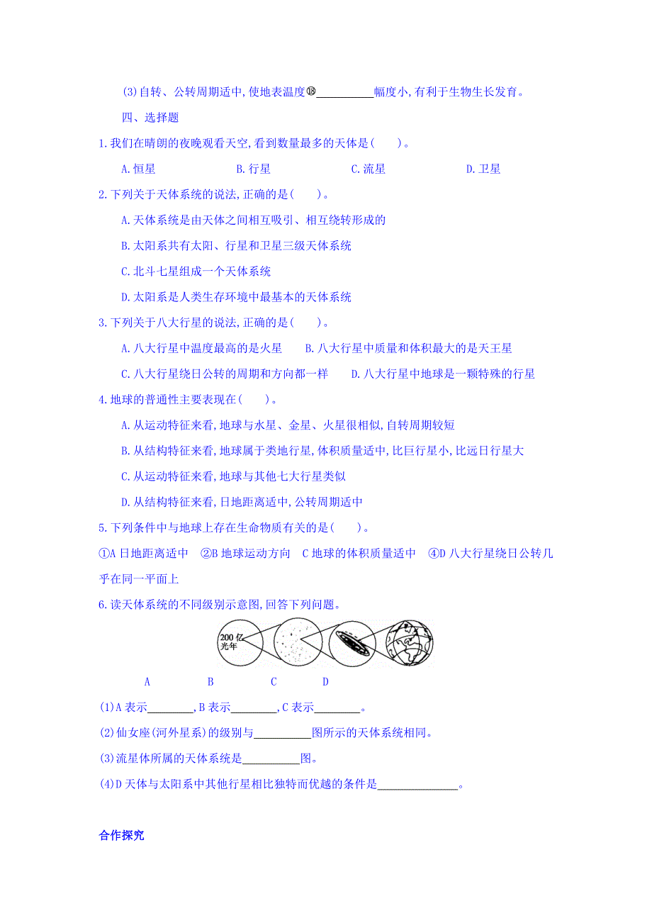 云南省德宏州梁河县第一中学高考地理一轮复习学案：从宇宙看地球 Word版缺答案_第2页