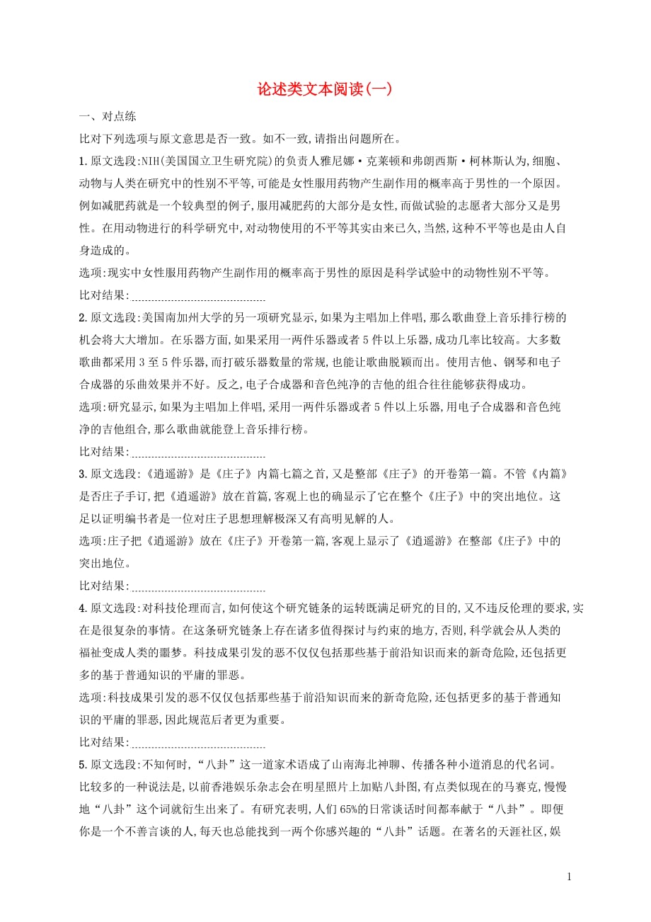 （全国版）高考语文一轮复习练案1论述类文本阅读（一）（含解析）_第1页