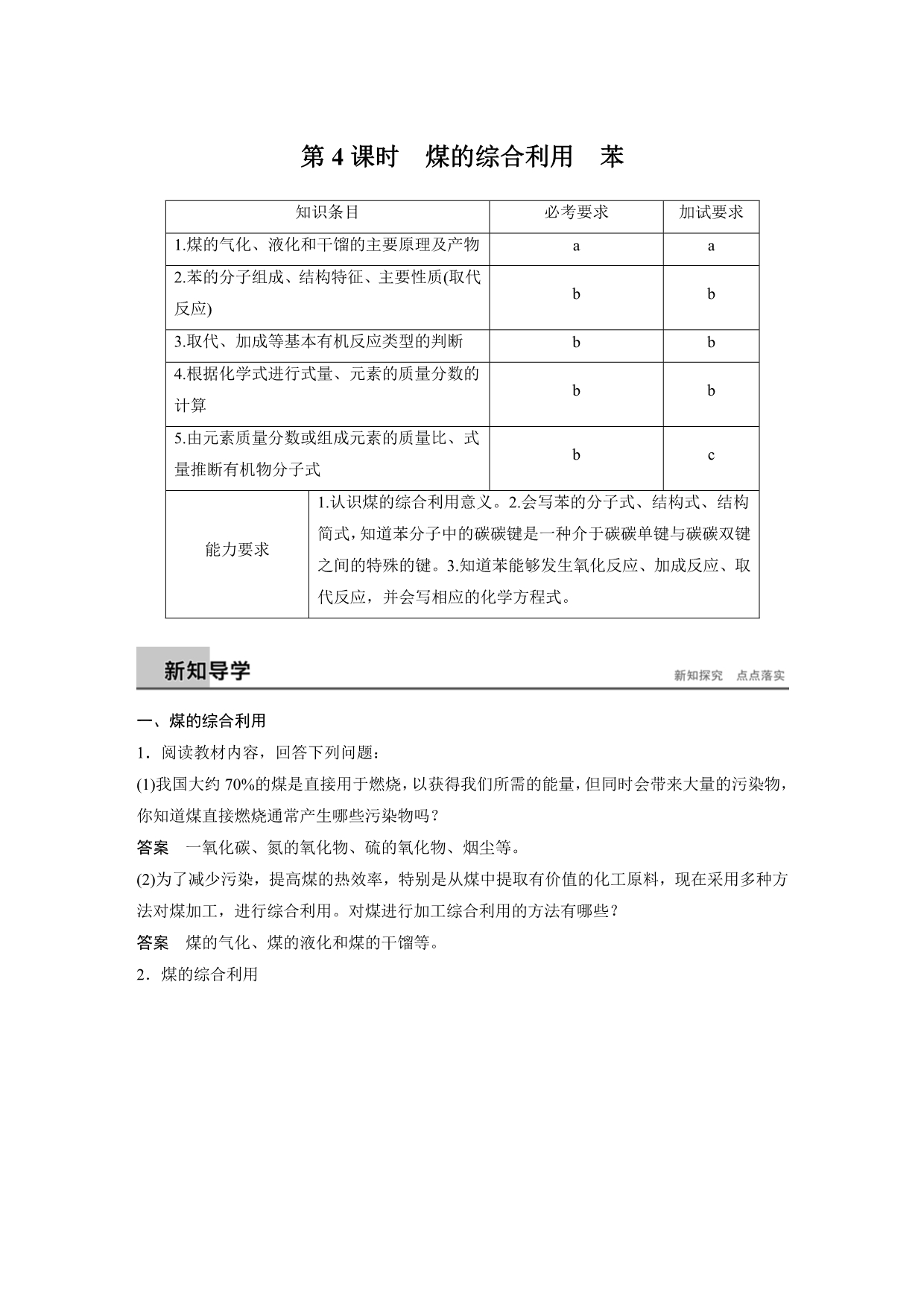 同步学习讲义之苏教浙江专版必修2 专题3 有机物的获得与应用 第一单元 第4课时_第1页