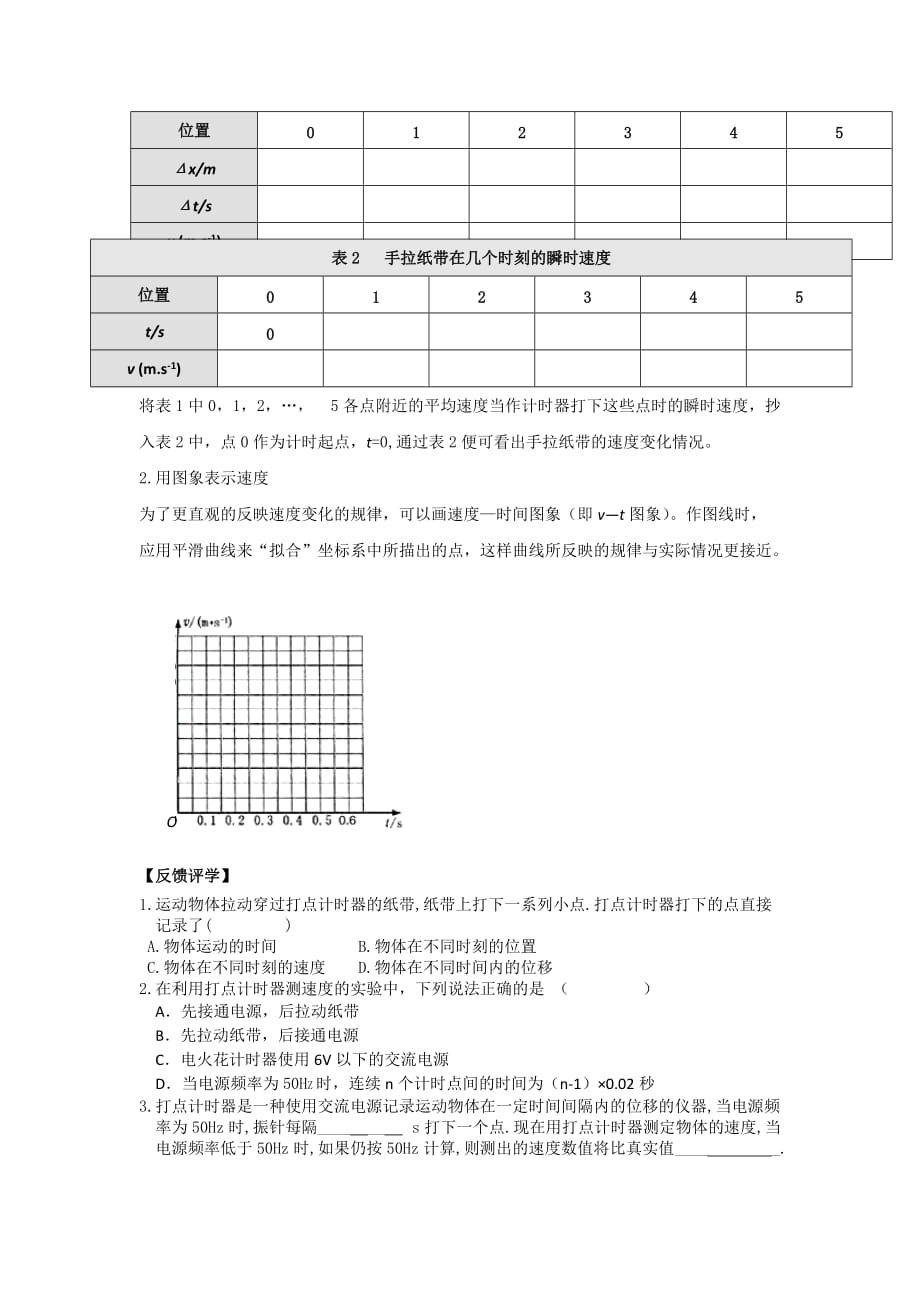 江苏省人教高中物理必修一学案：&amp#167;1.4实验：用打点计时器测速度_第2页