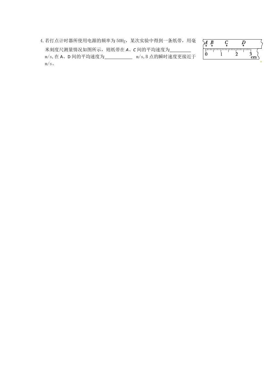 江苏省人教高中物理必修一学案：&amp#167;1.4实验：用打点计时器测速度_第3页