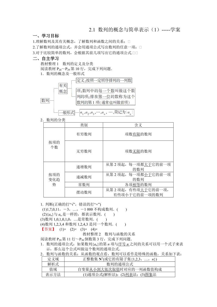 人教A版高中数学必修五 2.1 数列的概念与简单表示（1）学案_第1页