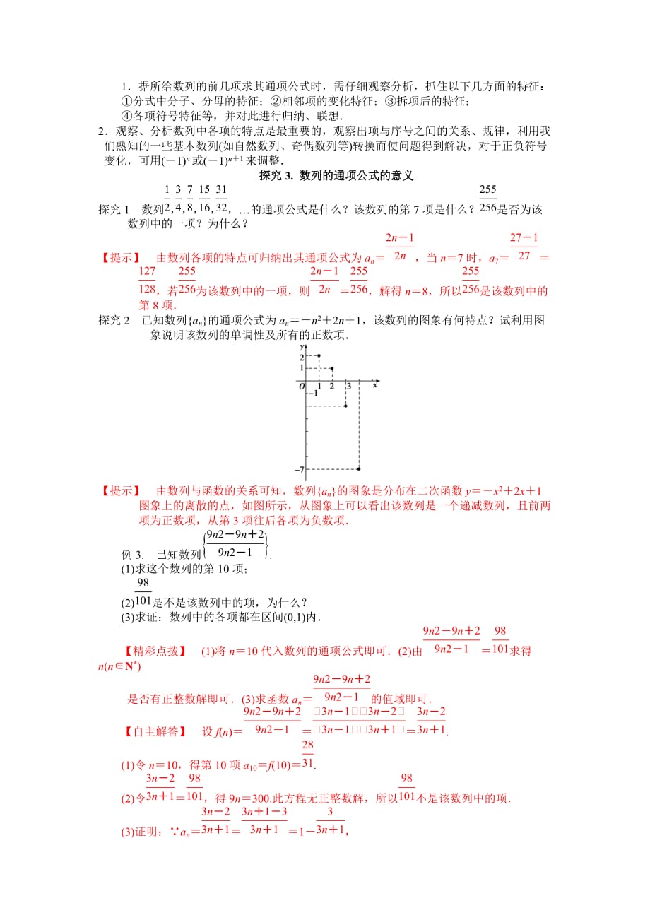 人教A版高中数学必修五 2.1 数列的概念与简单表示（1）学案_第3页