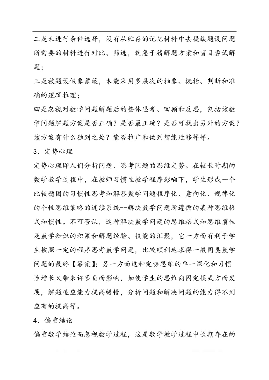 克服高二数学学习的心理障碍（一）_第2页