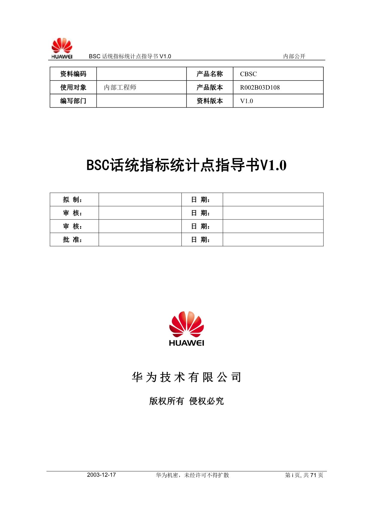 BSC话统指标统计点指导书_第1页