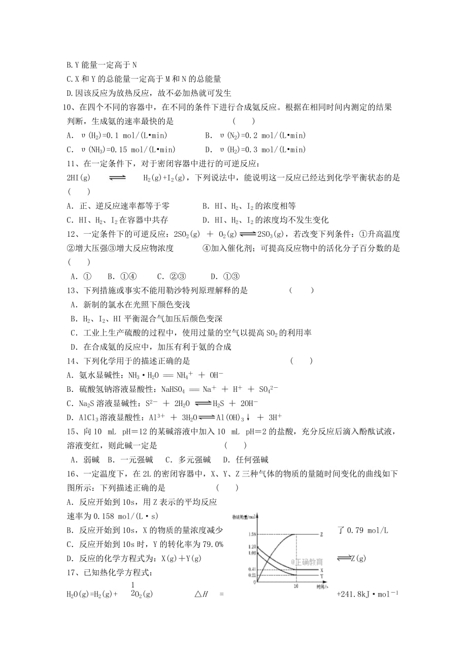 河北省石家庄市鹿泉一中高二10月月考化学（理）试卷 Word版含答案_第2页