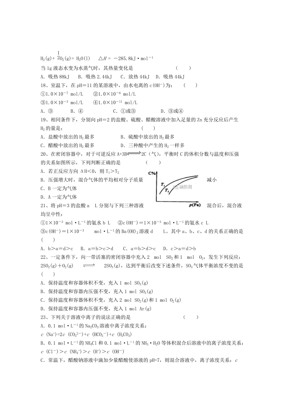 河北省石家庄市鹿泉一中高二10月月考化学（理）试卷 Word版含答案_第3页