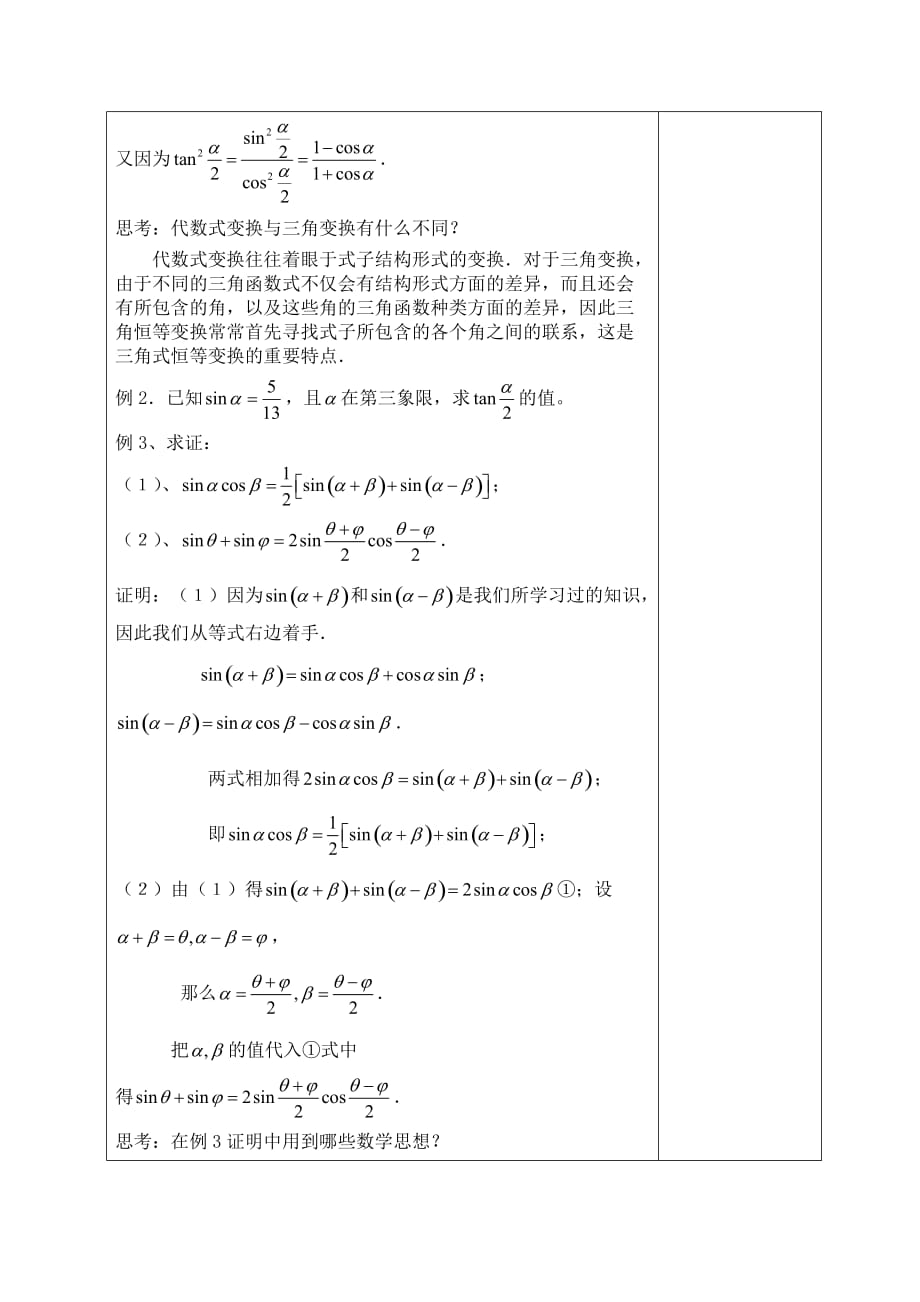 广东省揭阳市第三中学人教版高中数学必修四教案：3.2简单的三角恒等变换（一）_第2页