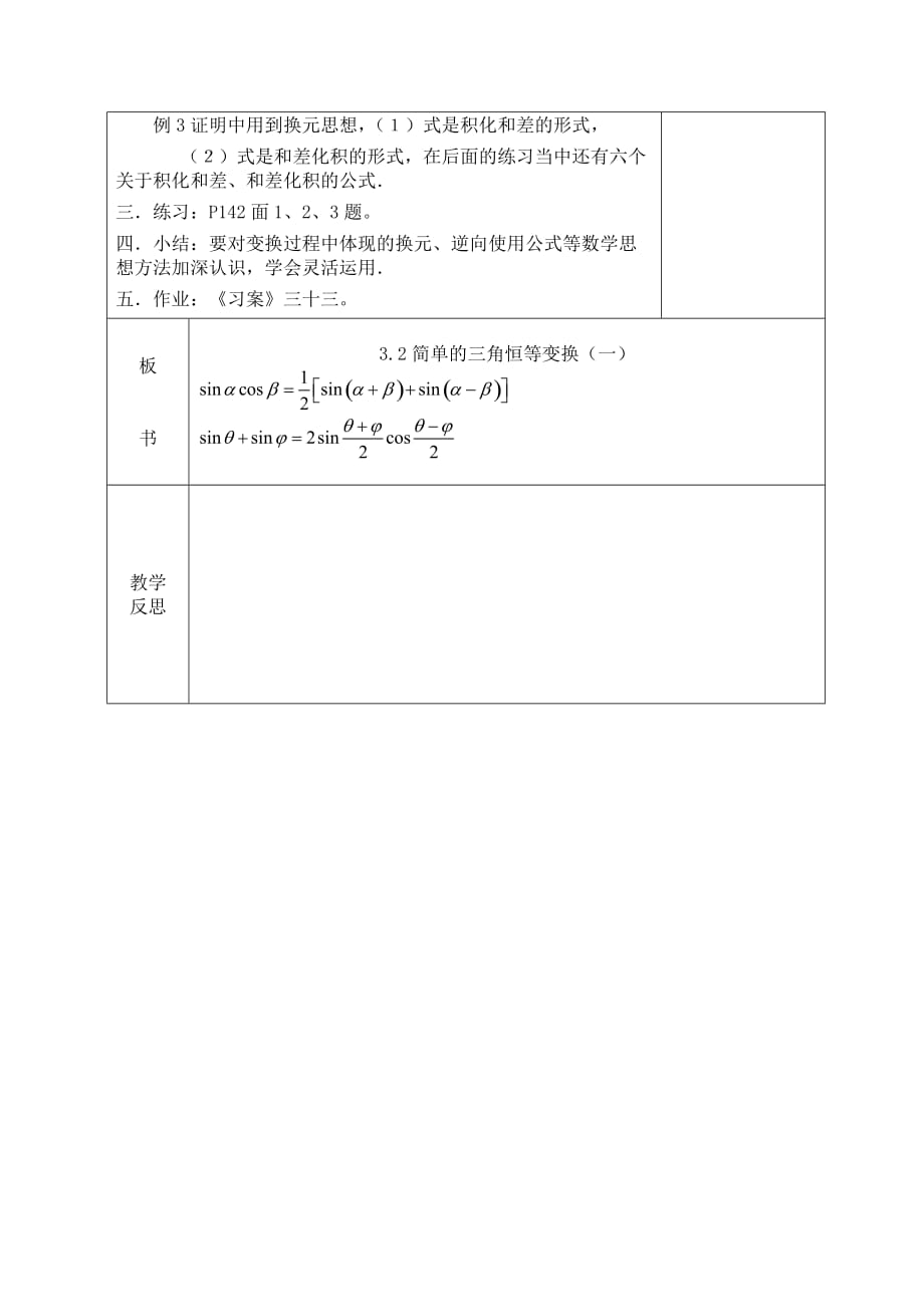 广东省揭阳市第三中学人教版高中数学必修四教案：3.2简单的三角恒等变换（一）_第3页