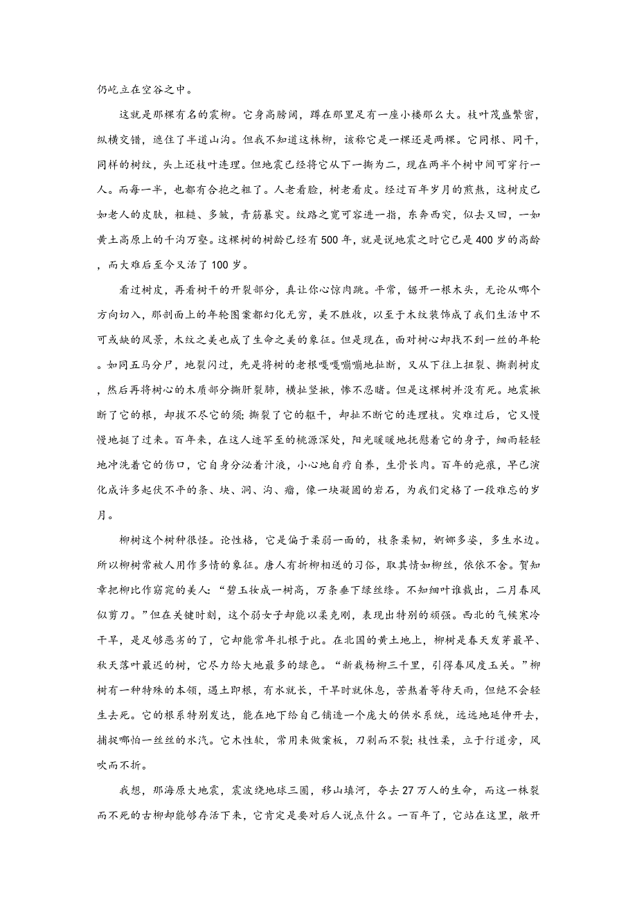 宁夏高一上学期期末考试语文试题 Word版含解析_第4页