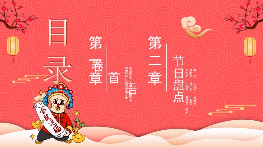 喜庆中国风中国传统节日介绍通用PPT模板_第2页