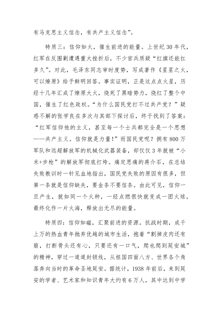 疫情期间微党课-永葆信仰之真让党旗高高飘扬_第4页